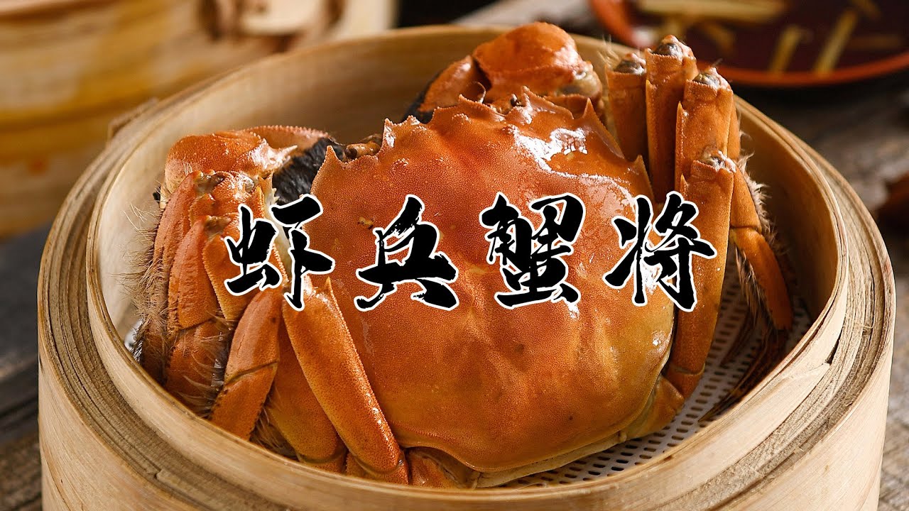 老广对食材要求极为苛刻，一只螃蟹的加工只需最简单的烹饪，就能鲜到上头！｜《老广的味道》第六季ep5 虾兵蟹将