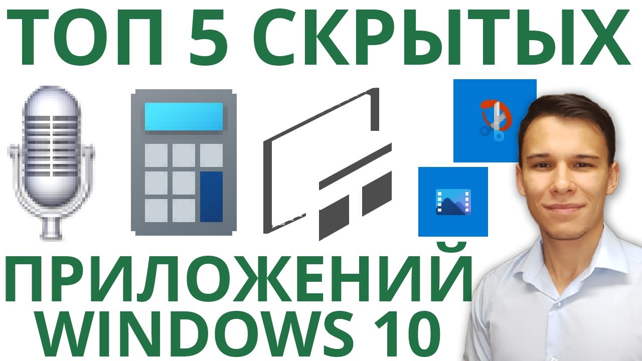 Los 5 mejores programas de Windows 10 útiles preinstalados