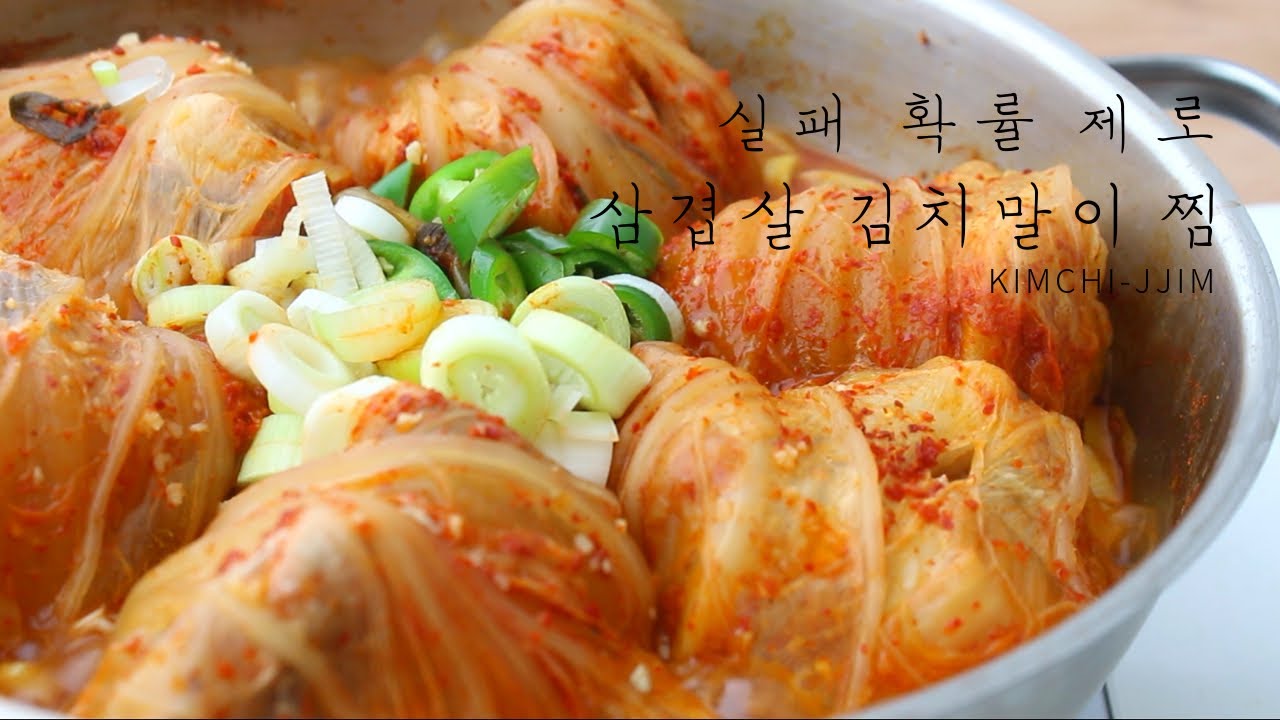 Cómo hacer Kimchijjim (estofado de kimchi y cerdo) | COMIDA PARA EL ALMA
