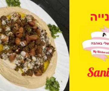 Saniya con Hummus Tahini y Carne - Subtítulos #smadarifrach