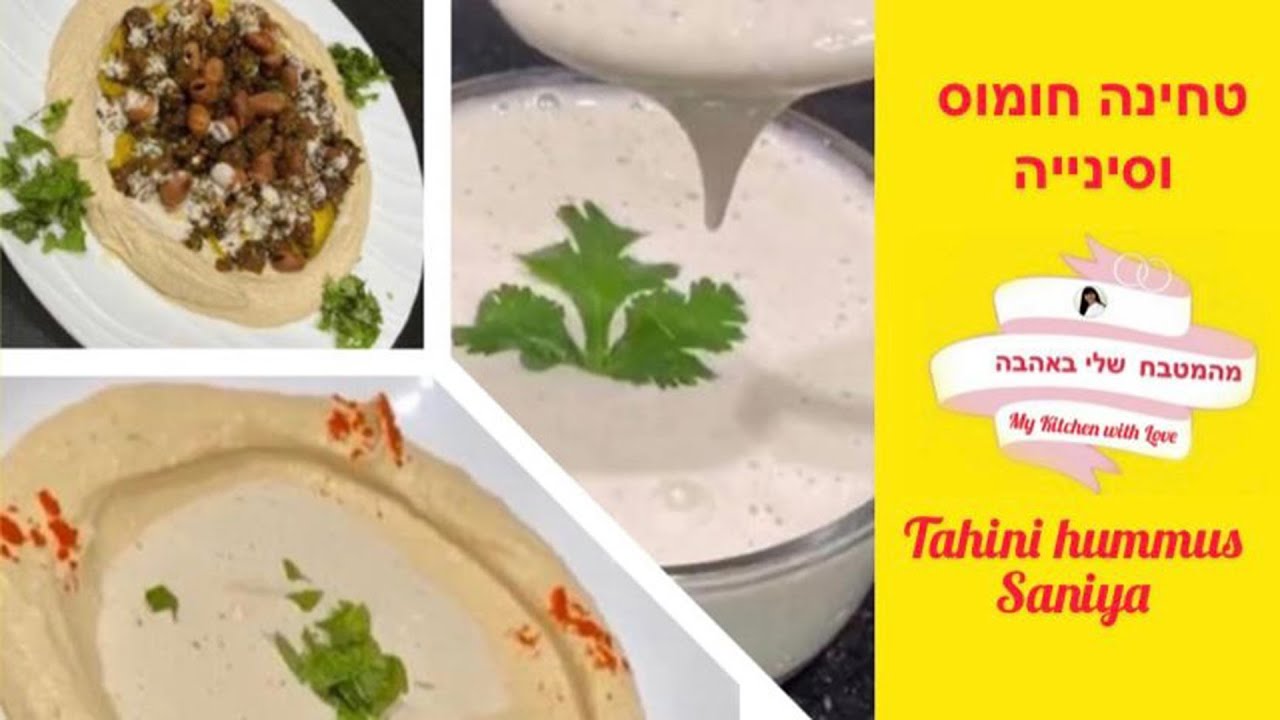 Tahini Hummus y Saniya - Subtítulos #smadarifrach