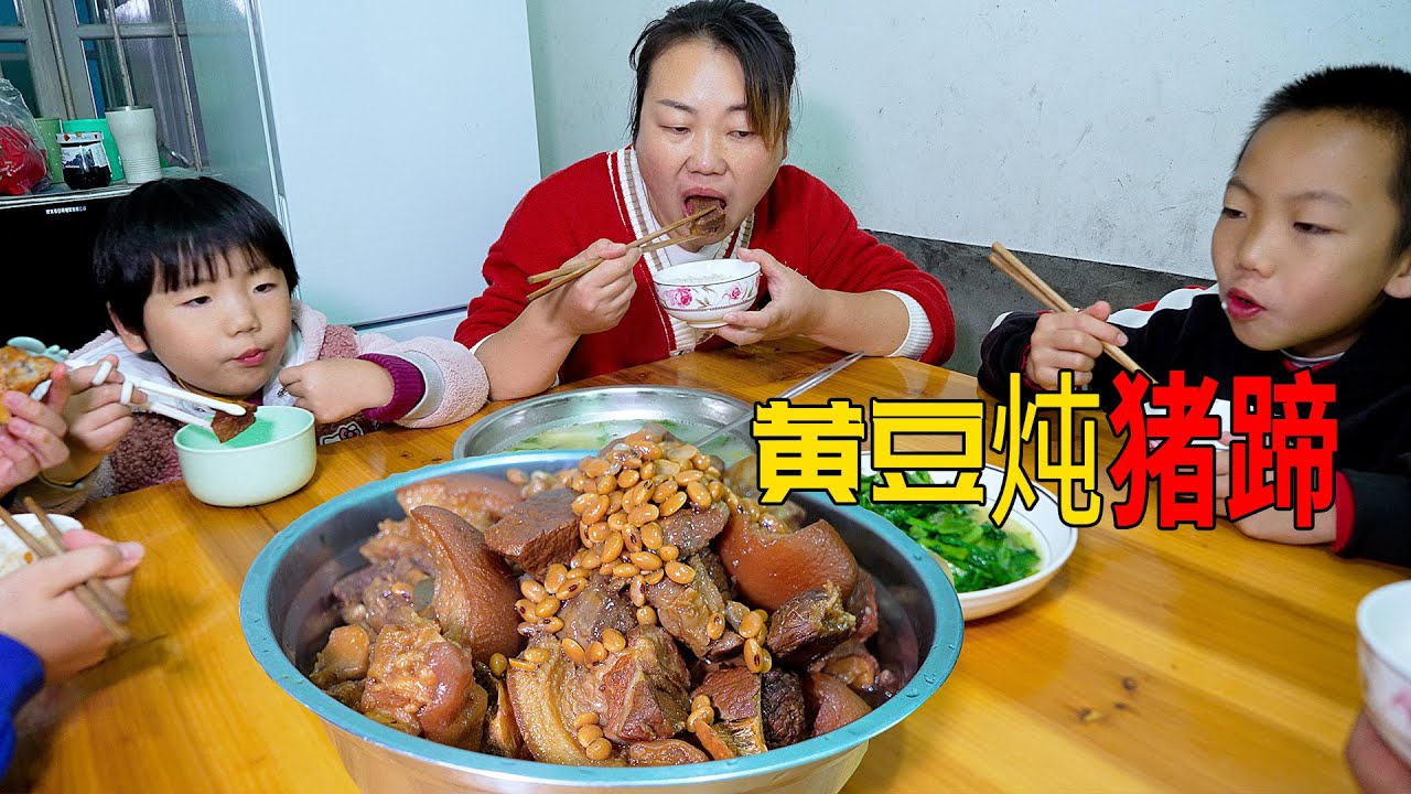 媳婦準備做道硬菜，買了5斤多猪蹄，家人有口福了 | Soybean stew with pig's feet, the family likes to eat