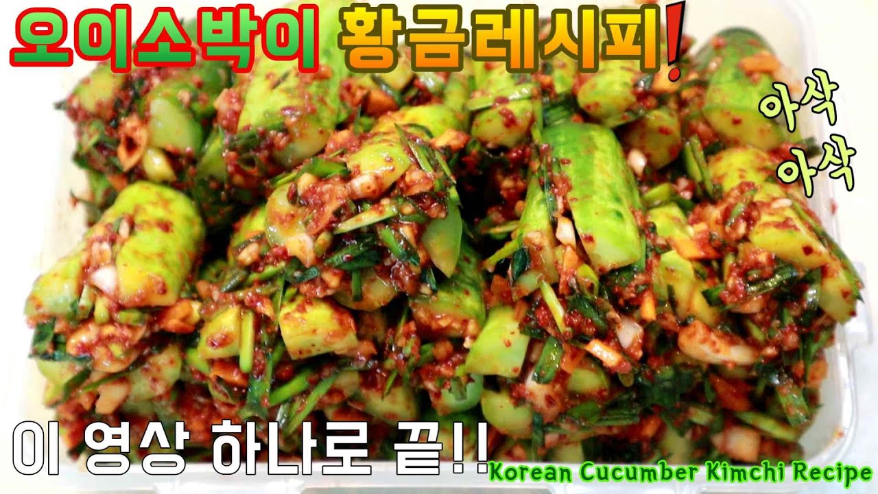 오이김치 cucumber kimchi 【 2024 】 Hacerlo Como