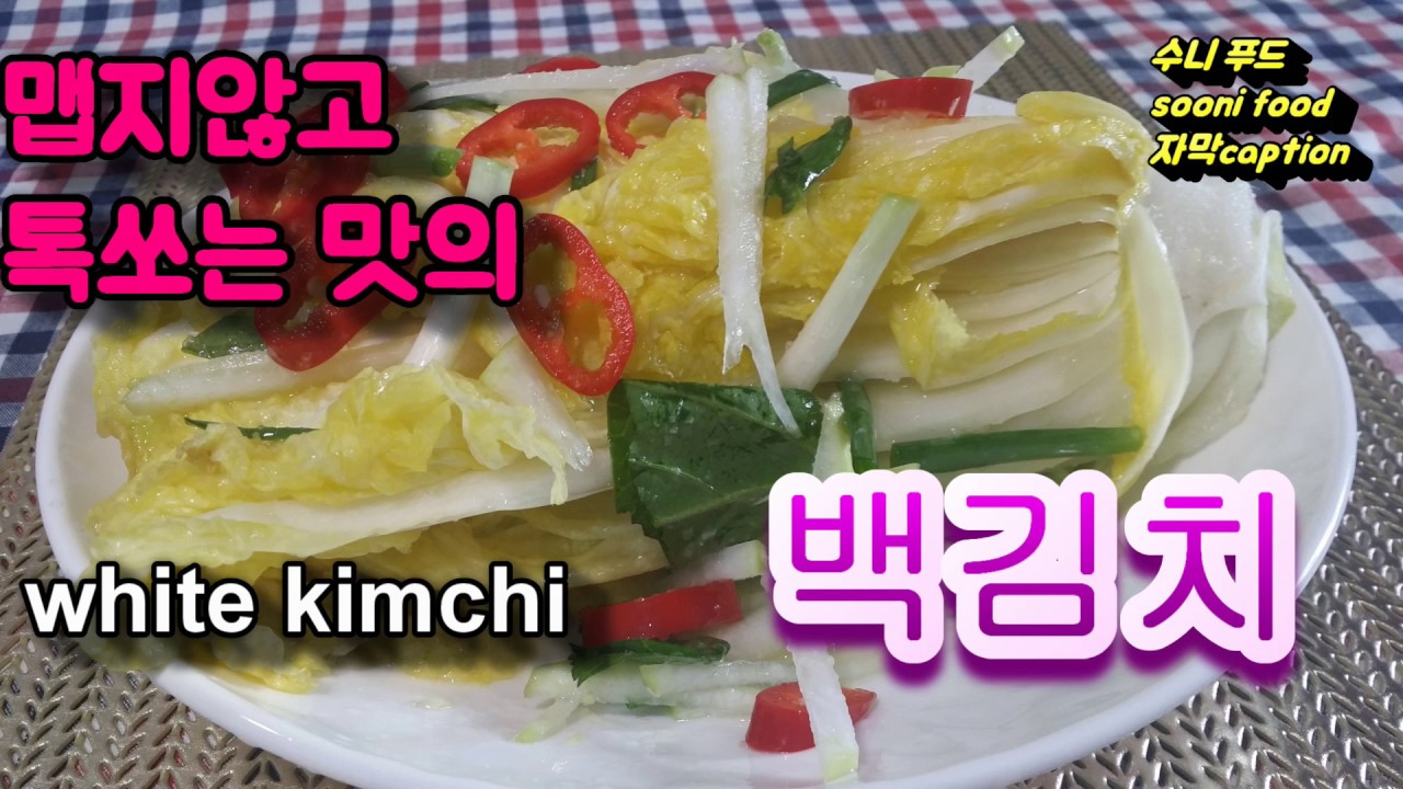 Kimchi blanco, comida coreana, subtítulos en